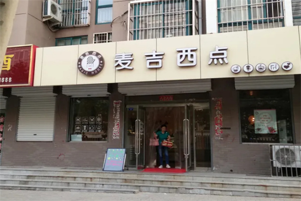 麦吉面包加盟