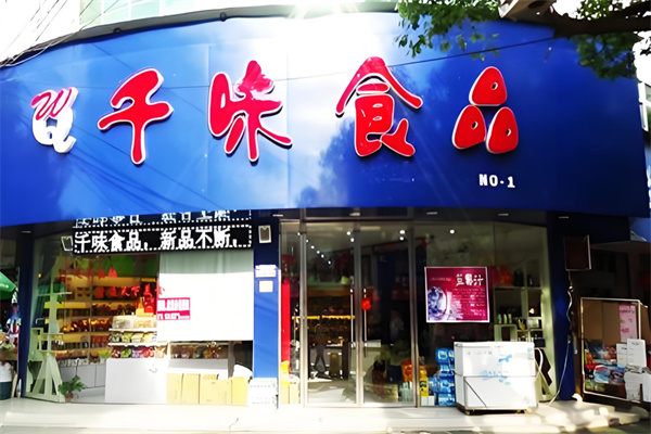 千味食品加盟