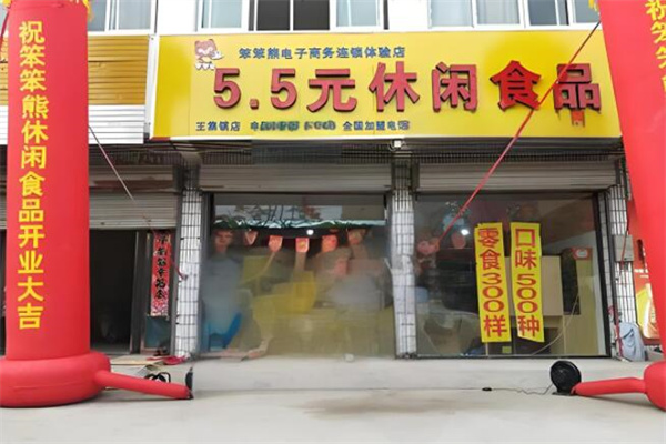 笨笨熊休闲食品