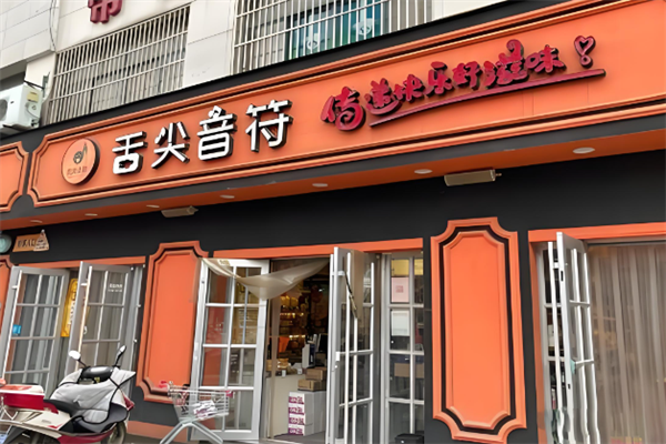 舌尖音符休闲零食