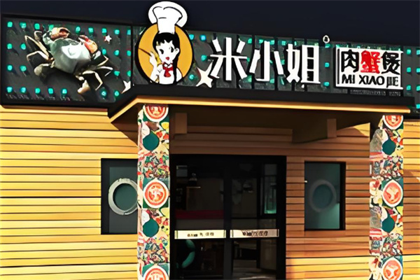 米小姐肉蟹煲