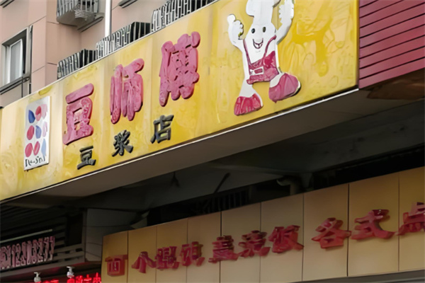 豆师傅豆浆