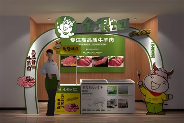 金垠地肉业