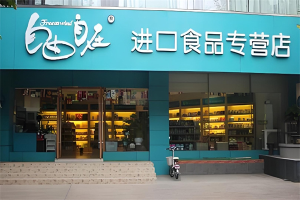 自由自在零食