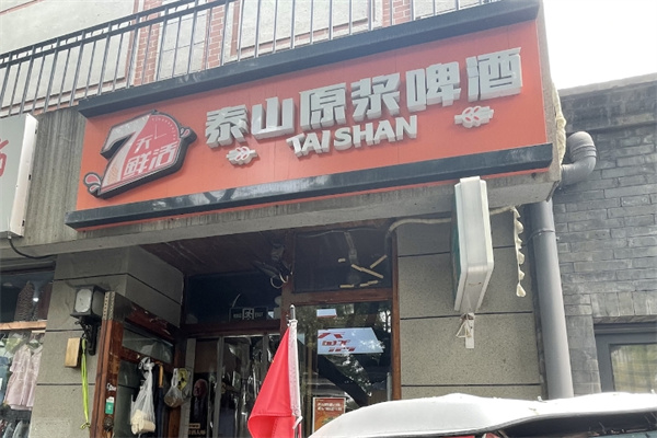 加盟