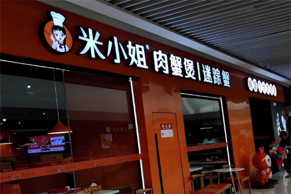 米小姐肉蟹煲