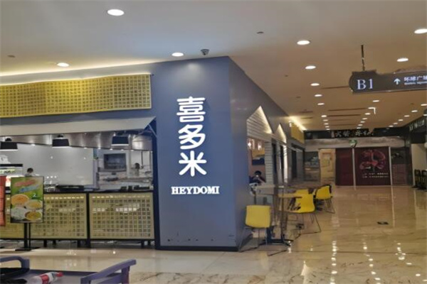 喜多米