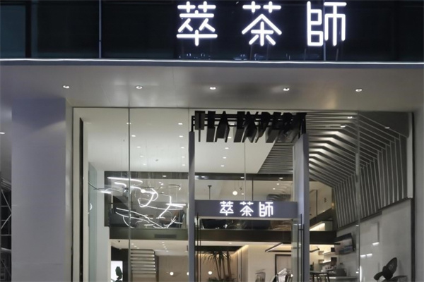 加盟