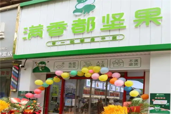 满香都坚果加盟