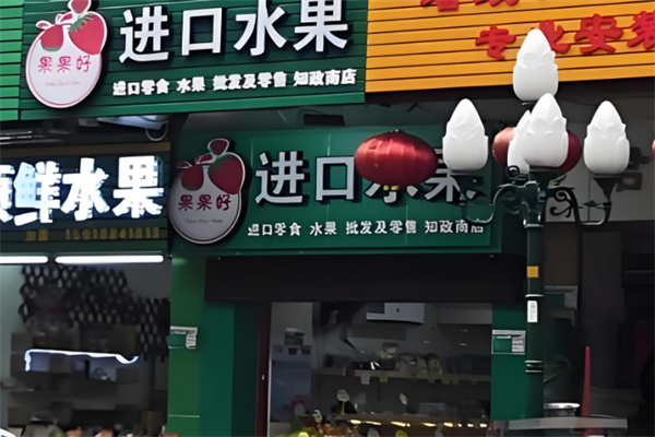 加盟