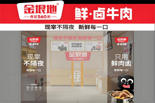 金垠地肉业