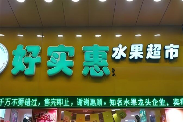 加盟
