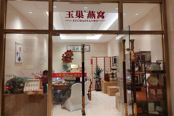玉巢燕窝加盟