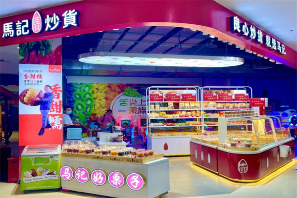 马记炒货店加盟