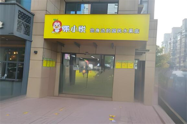 加盟