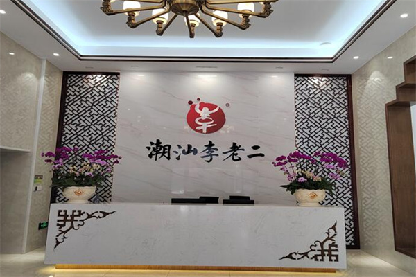 潮汕李老二食品加盟