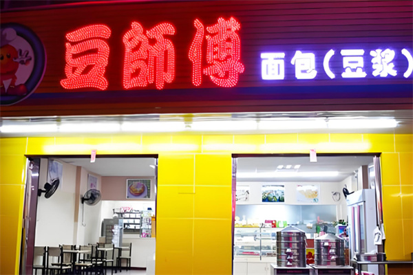 豆师傅豆浆