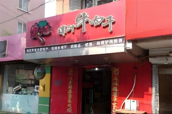 傻子王牛肉干