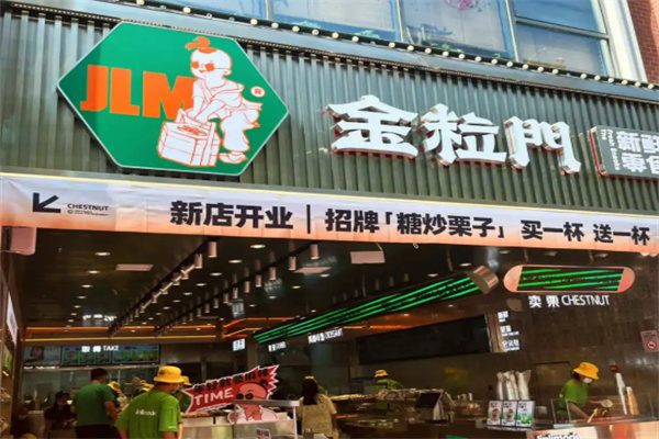 金粒门新鲜零食加盟