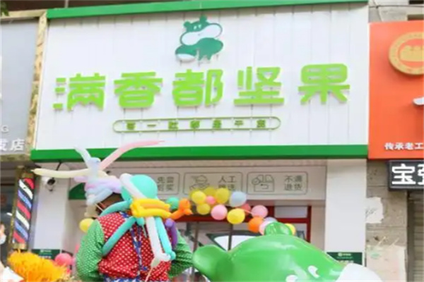 满香都坚果加盟
