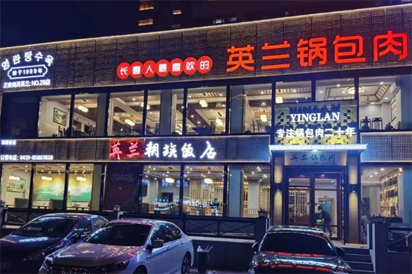 加盟
