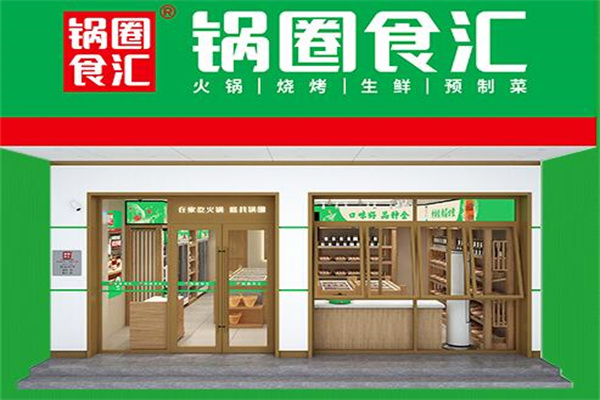 加盟