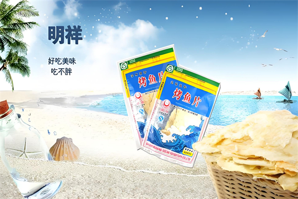 明祥烤鱼片加盟