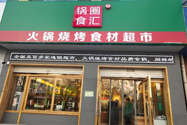 加盟