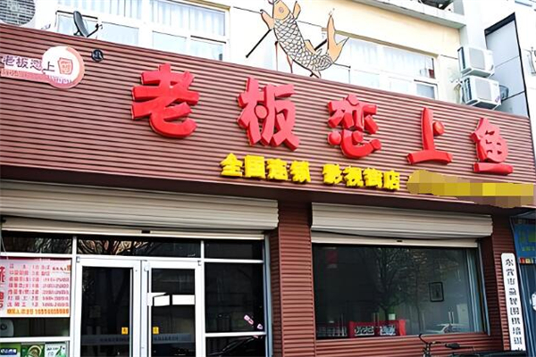 加盟