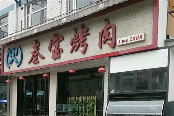 加盟
