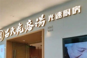 加盟