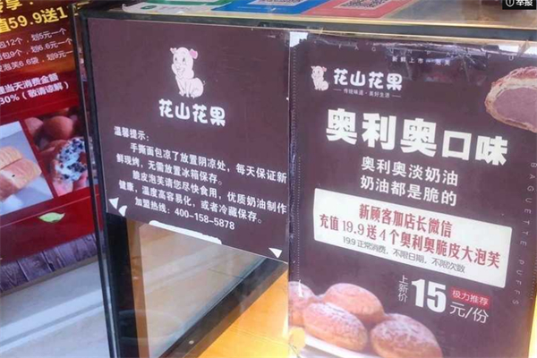 花山花果手撕面包加盟