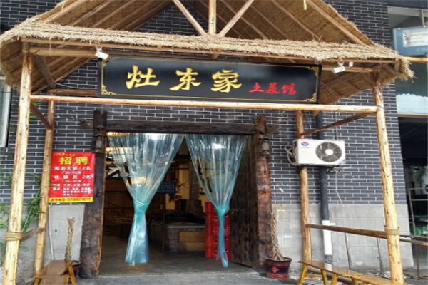 灶东家土菜馆加盟