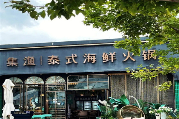 加盟