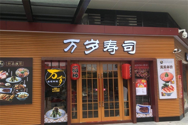 加盟