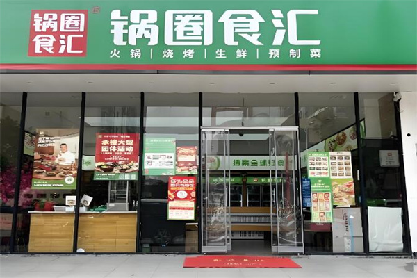 加盟