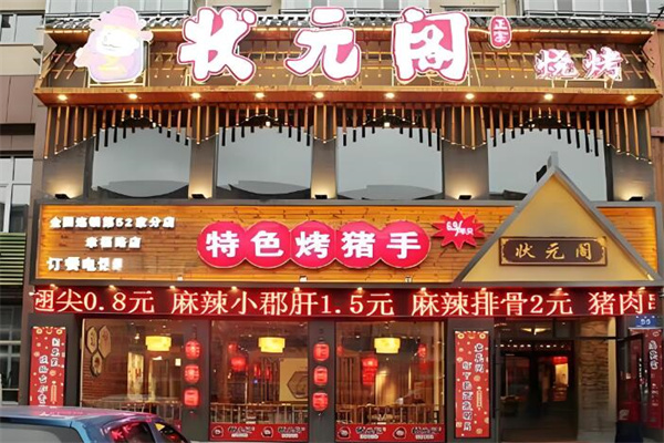 加盟