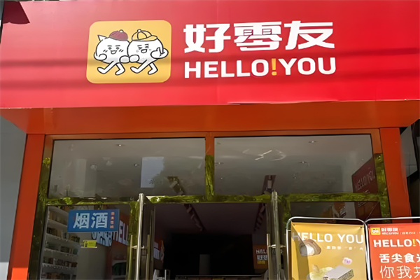 好零友休闲零食