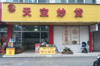 加盟