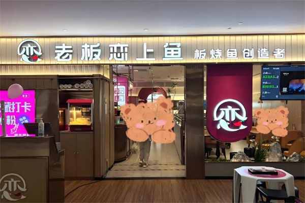 加盟