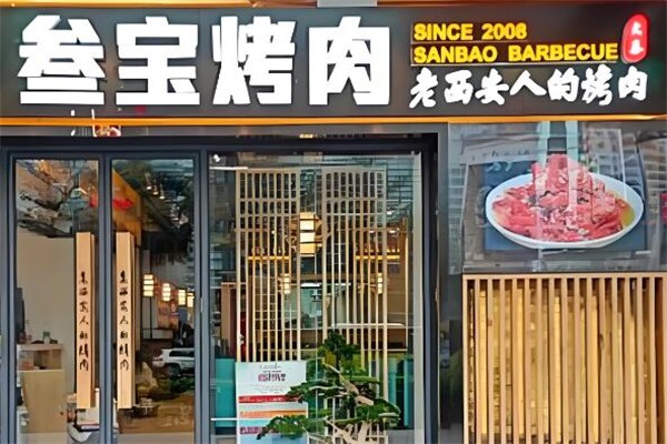 加盟