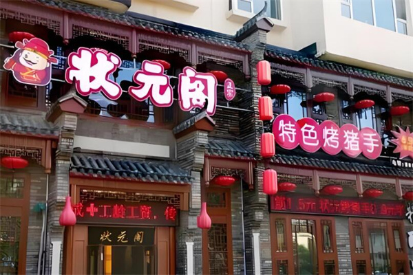 加盟