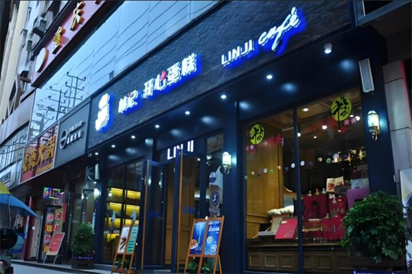 林记开心蛋糕