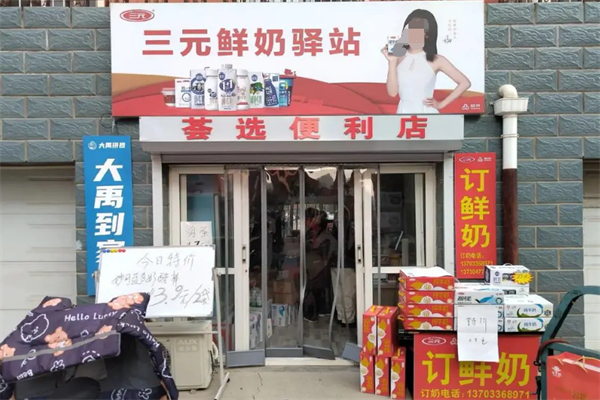 三元牛奶加盟