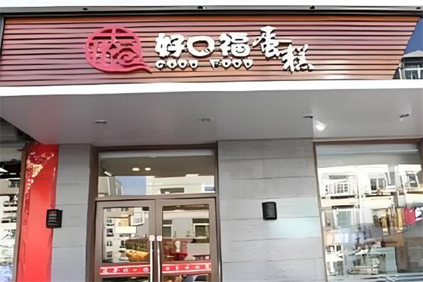加盟