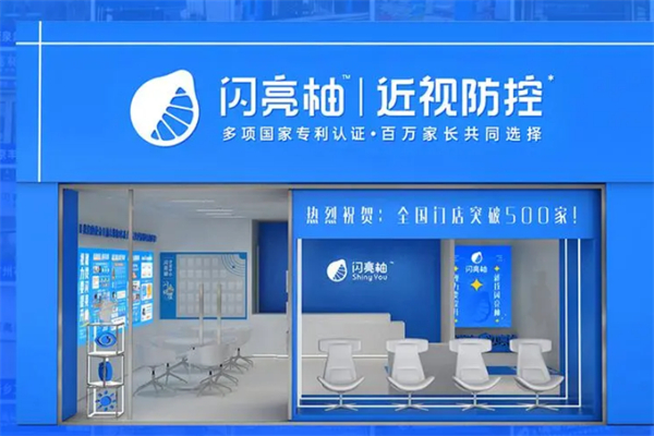 闪亮柚近视防控加盟