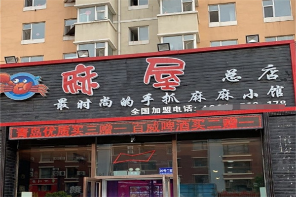 加盟
