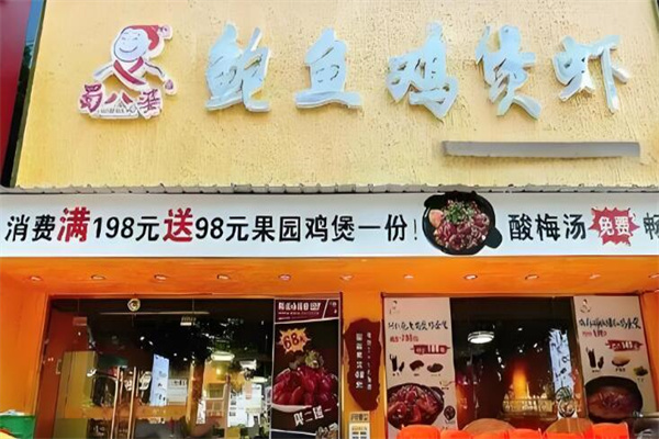 加盟