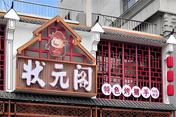 加盟