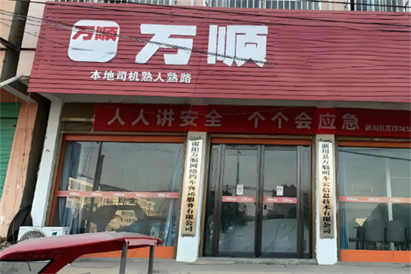 万顺网约车